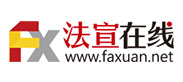 法宣在線